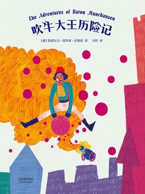 cover image of 吹牛大王历险记